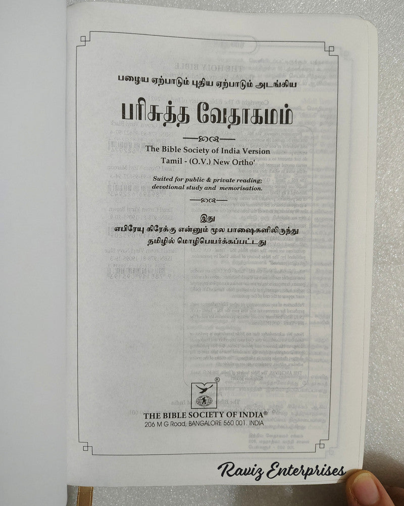 Limited Edition Tamil Bible Premium Crown (தமிழ் பரிசுத்த வேதாகமம்) - Black Vinyl Cover, Golden Edge, Thin & Portable Edition