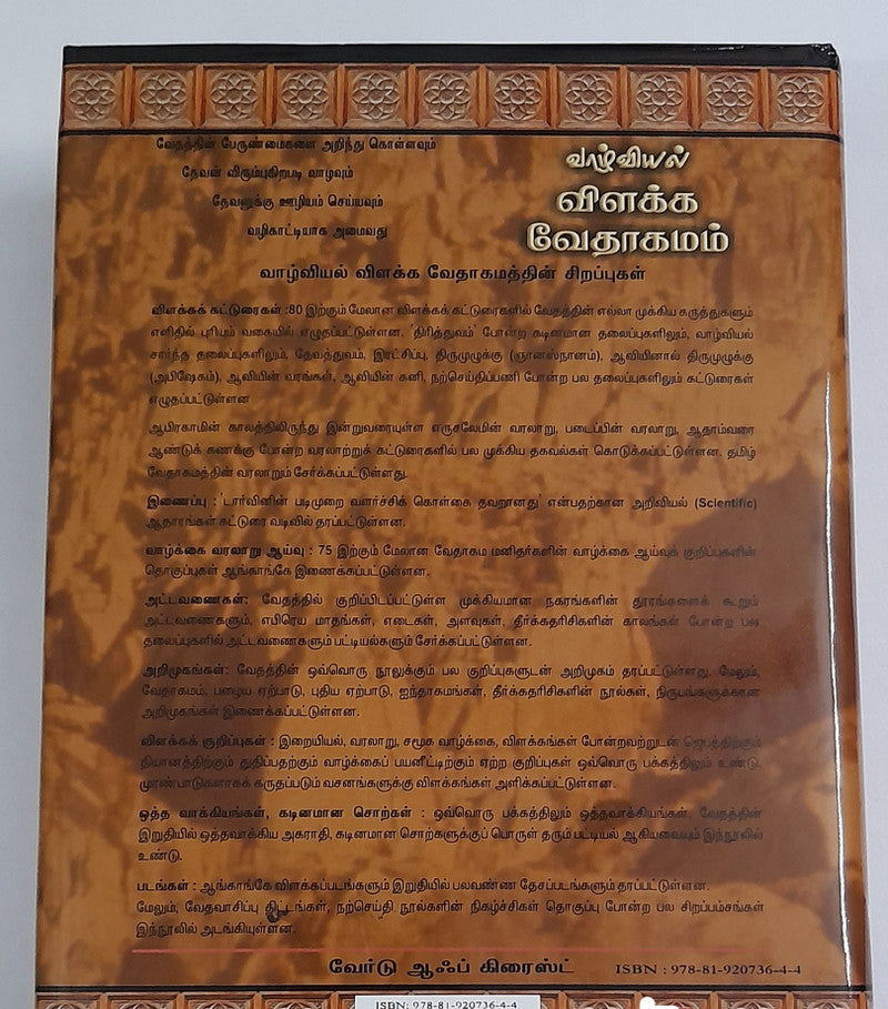Limited Edition Tamil Bible – Valviyal Vilakka Vedagamam – Large Print Edition with Comprehensive Verse References by Zion Book House