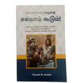 Mohn C / Ellam Koodum Tamil Bible Study Book