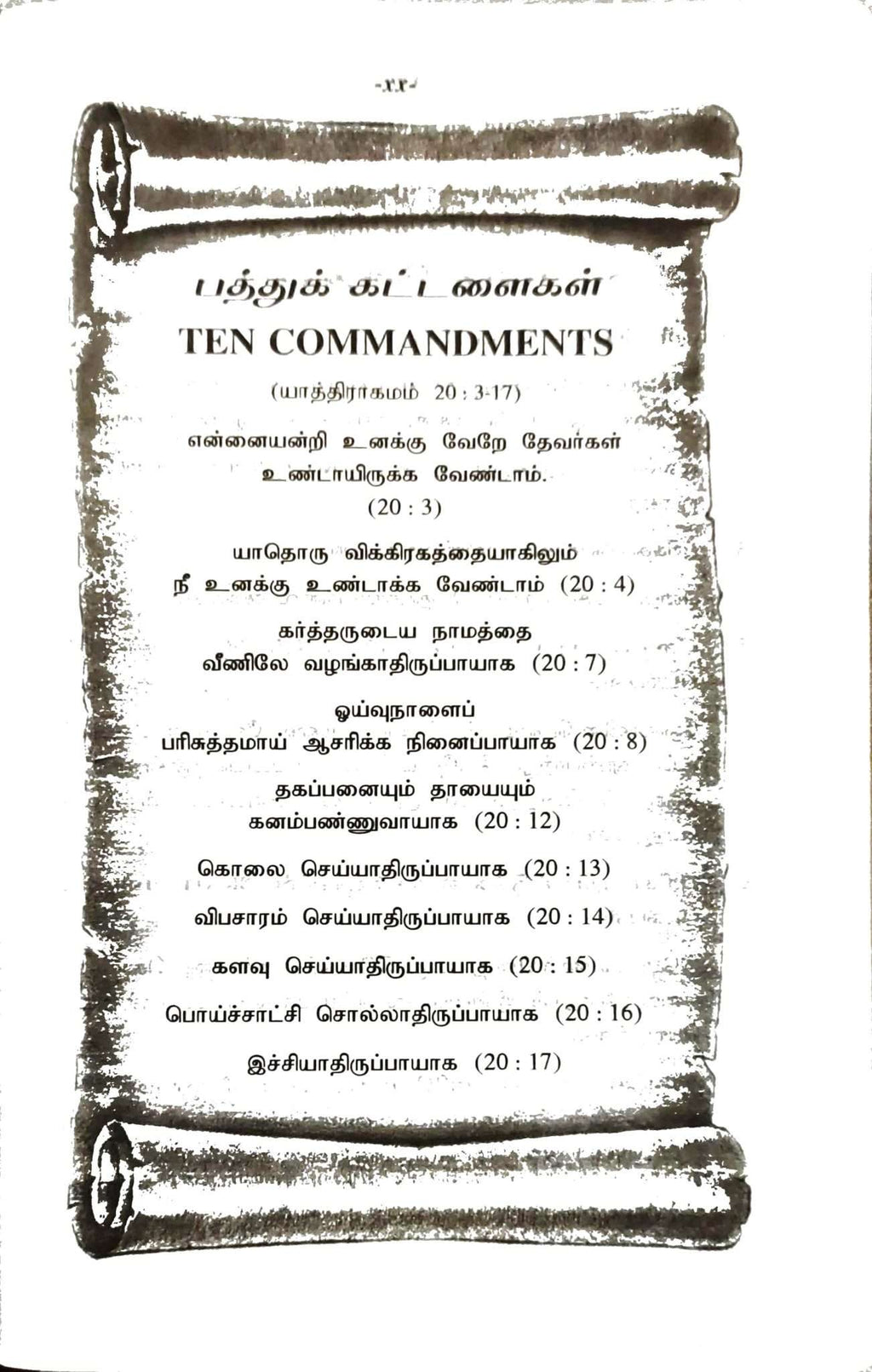 Tamil Bible, Red Letter Edition with Study Helps, Semi-Royal Size, Black Leather-Bound
