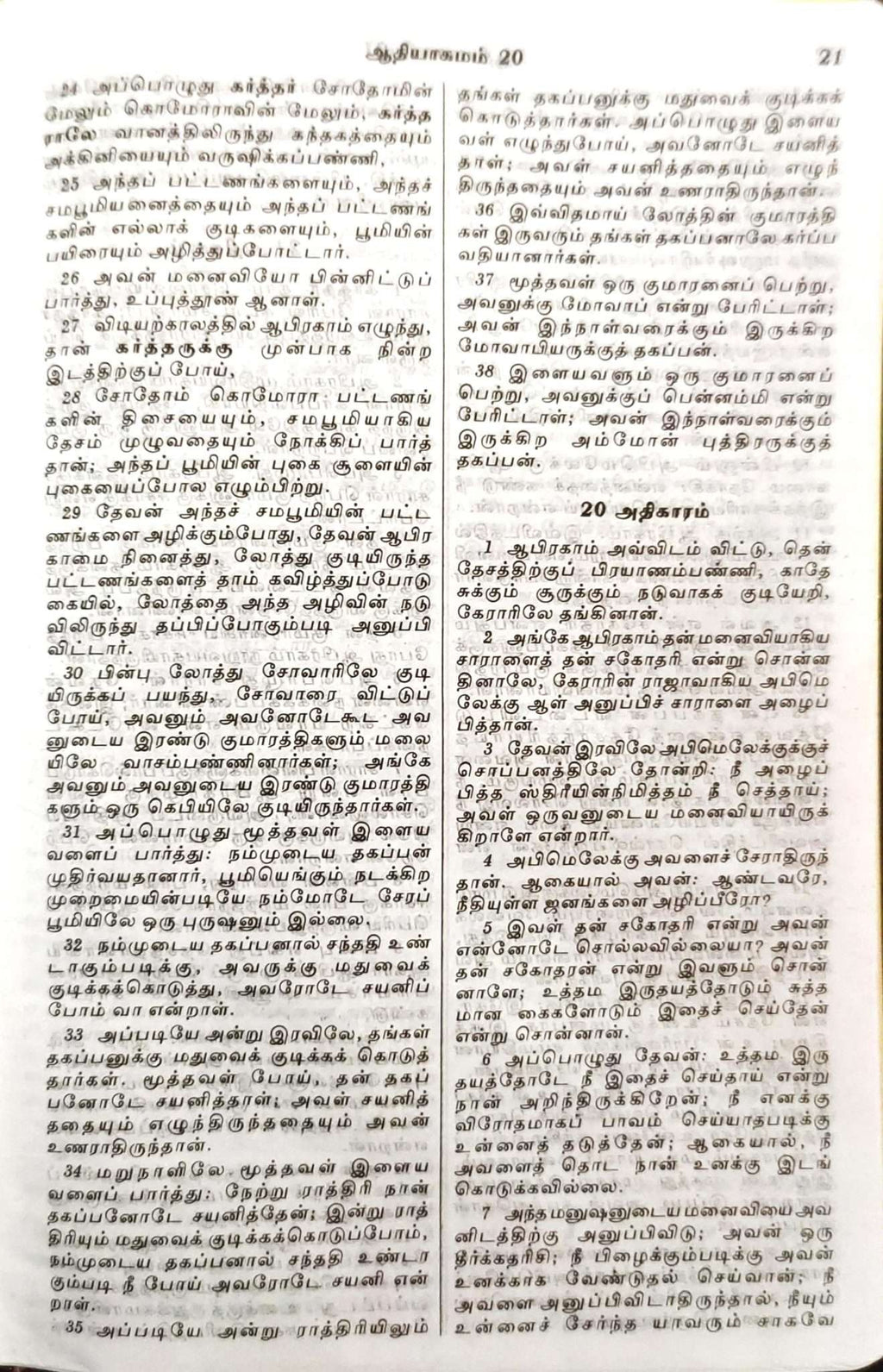 Tamil Bible, Demi Size, Peach Zippered Cover with Thumb Index