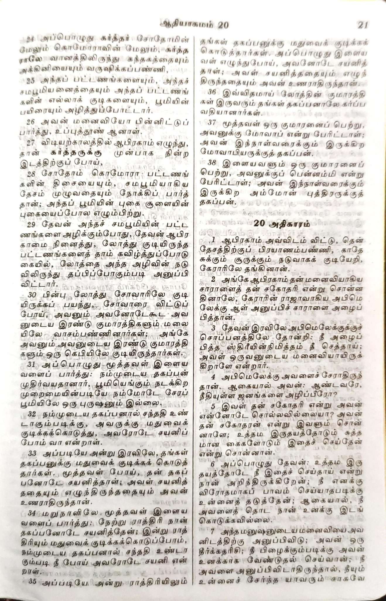 Tamil Bible, Demi Size, Peach Zippered Cover with Thumb Index