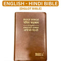 Holy Bible: Hindi-English Bilingual Diglot Edition