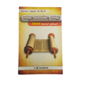Ezra, Nehemiah, and Esther: 1000 Questions and Answers Tamil Bible Study Guide