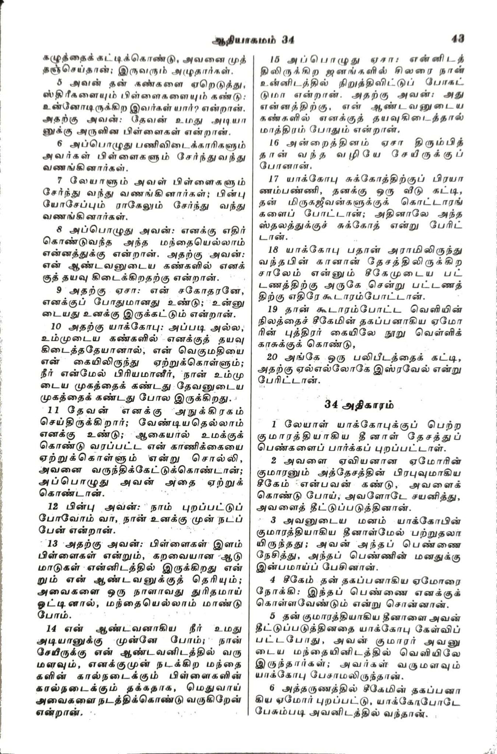 Tamil Bible, Semi-Compact Edition, Black Cover, Open Type with Thumb Index (ISBN: 9788119095339)