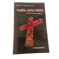 1000 Tamil Bible Questions and Answers: Galatians, Ephesians, and Philippians