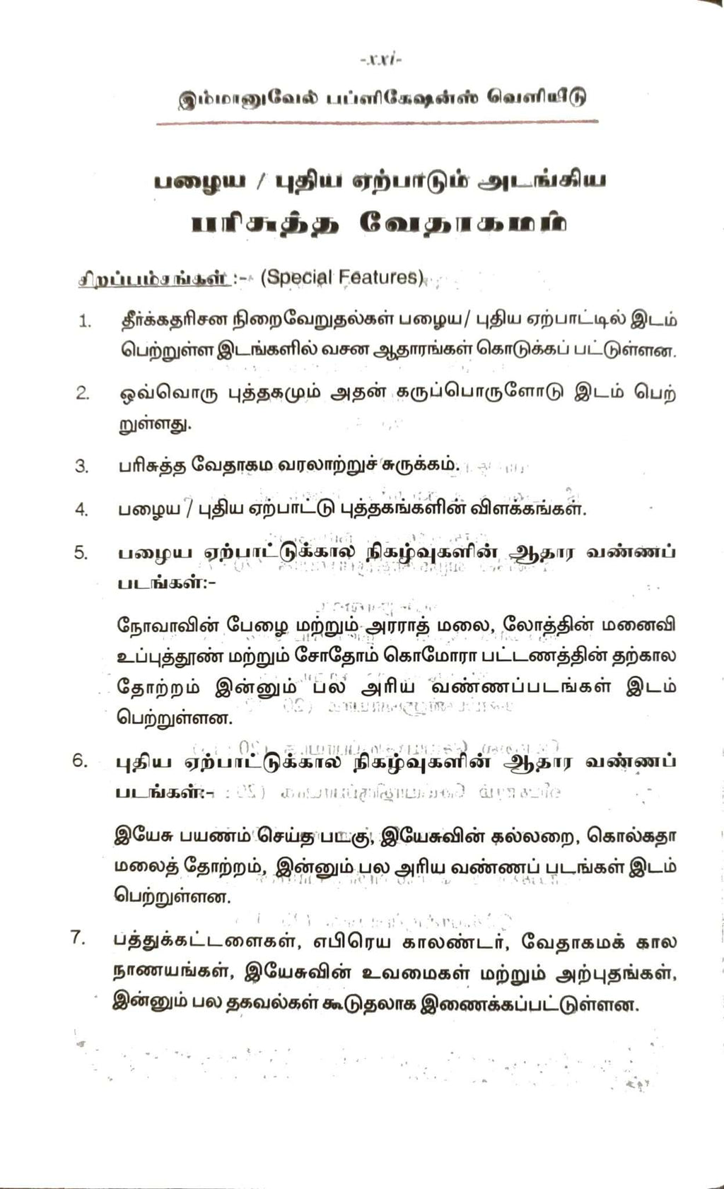 Tamil Bible, Red Letter Edition with Study Helps, Semi-Royal Size, Black Leather-Bound