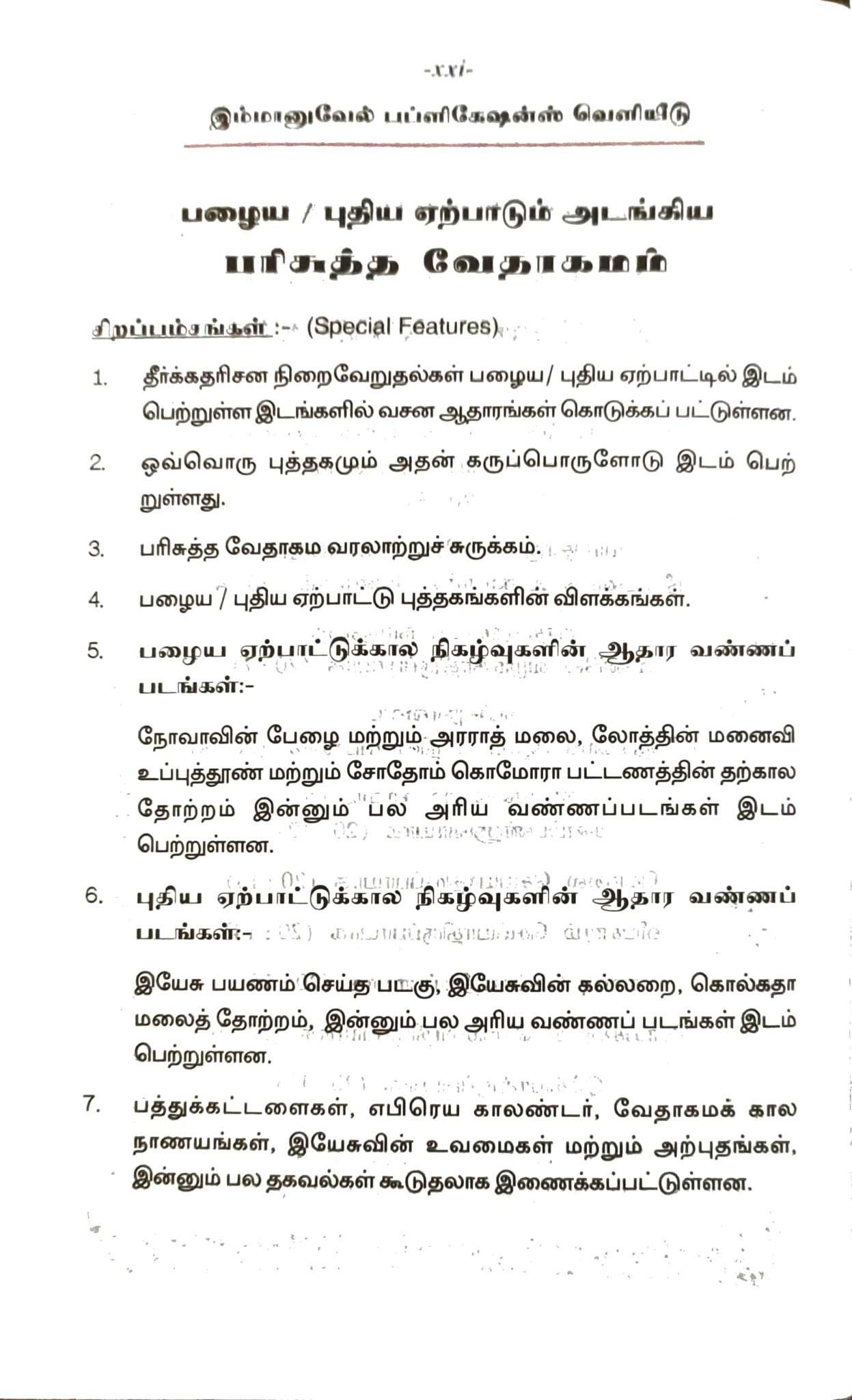 Tamil Bible, Red Letter Edition with Study Helps, Semi-Royal Size, Black Leather-Bound
