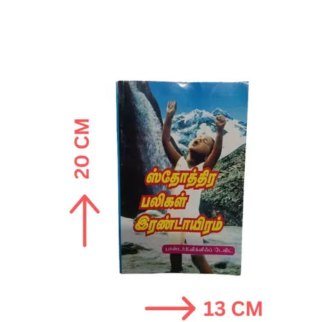 2000 Tamil Christian Praising Book by Pastor E. Wycliff David